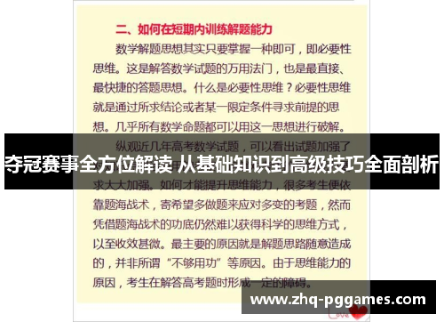夺冠赛事全方位解读 从基础知识到高级技巧全面剖析