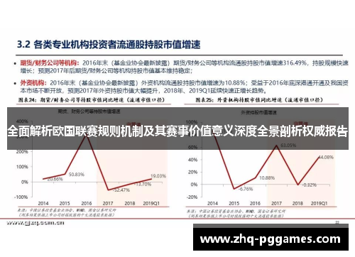 全面解析欧国联赛规则机制及其赛事价值意义深度全景剖析权威报告 全面解析欧国联赛规则机制及其赛事价值意义深度全景剖析权威报告