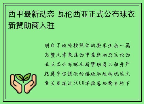 西甲最新动态 瓦伦西亚正式公布球衣新赞助商入驻 西甲最新动态 瓦伦西亚正式公布球衣新赞助商入驻