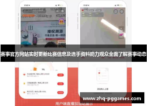 赛事官方网站实时更新比赛信息及选手资料助力观众全面了解赛事动态 赛事官方网站实时更新比赛信息及选手资料助力观众全面了解赛事动态
