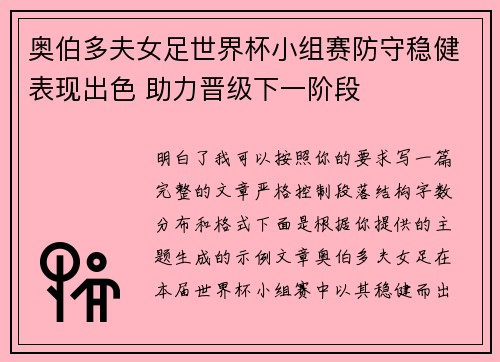 奥伯多夫女足世界杯小组赛防守稳健表现出色 助力晋级下一阶段 奥伯多夫女足世界杯小组赛防守稳健表现出色 助力晋级下一阶段