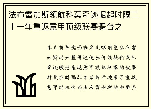 法布雷加斯领航科莫奇迹崛起时隔二十一年重返意甲顶级联赛舞台之 法布雷加斯领航科莫奇迹崛起时隔二十一年重返意甲顶级联赛舞台之