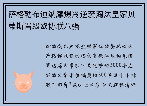 萨格勒布迪纳摩爆冷逆袭淘汰皇家贝蒂斯晋级欧协联八强 萨格勒布迪纳摩爆冷逆袭淘汰皇家贝蒂斯晋级欧协联八强