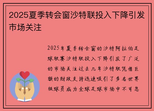 2025夏季转会窗沙特联投入下降引发市场关注 2025夏季转会窗沙特联投入下降引发市场关注