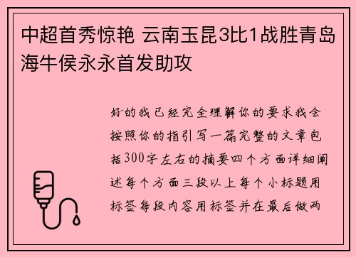 中超首秀惊艳 云南玉昆3比1战胜青岛海牛侯永永首发助攻 中超首秀惊艳 云南玉昆3比1战胜青岛海牛侯永永首发助攻