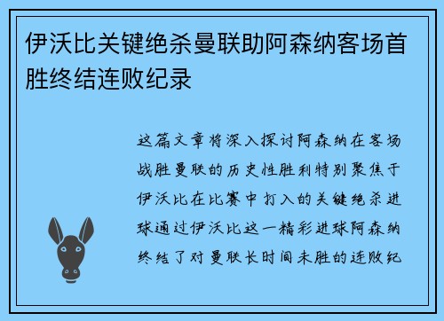 伊沃比关键绝杀曼联助阿森纳客场首胜终结连败纪录 伊沃比关键绝杀曼联助阿森纳客场首胜终结连败纪录