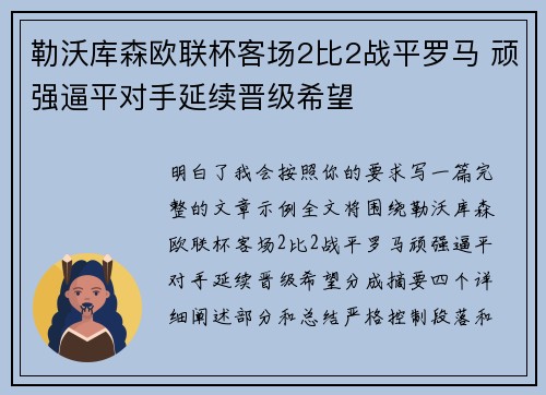 勒沃库森欧联杯客场2比2战平罗马 顽强逼平对手延续晋级希望 勒沃库森欧联杯客场2比2战平罗马 顽强逼平对手延续晋级希望