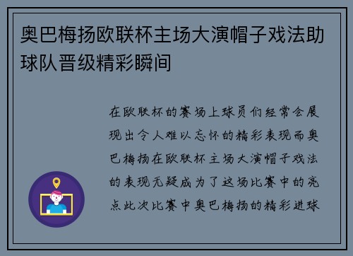 奥巴梅扬欧联杯主场大演帽子戏法助球队晋级精彩瞬间 奥巴梅扬欧联杯主场大演帽子戏法助球队晋级精彩瞬间